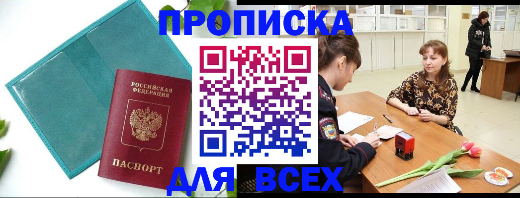 прописка законно в Осташкове