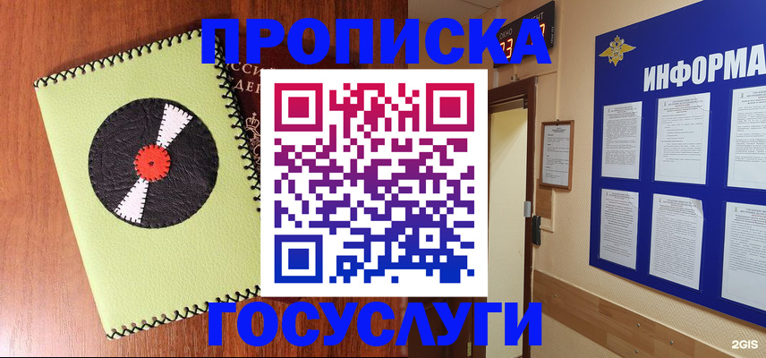 прописка в Осташкове