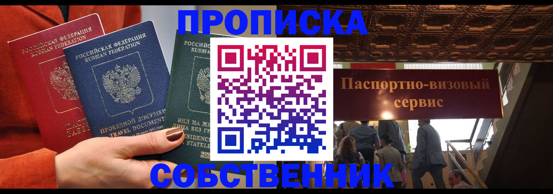 временная регистрация в квартире в Осташкове